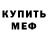 Амфетамин Розовый Slava Mogychij