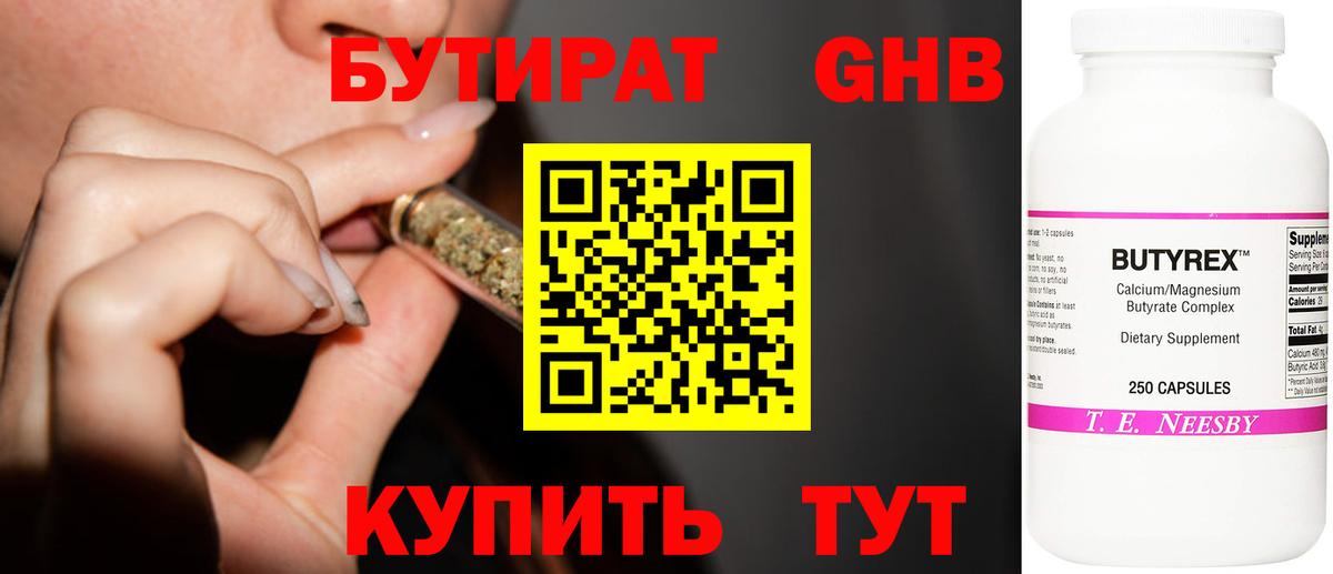 Бутират  Вход с VPN  Изобильный  БУТИРАТ бутандиол 