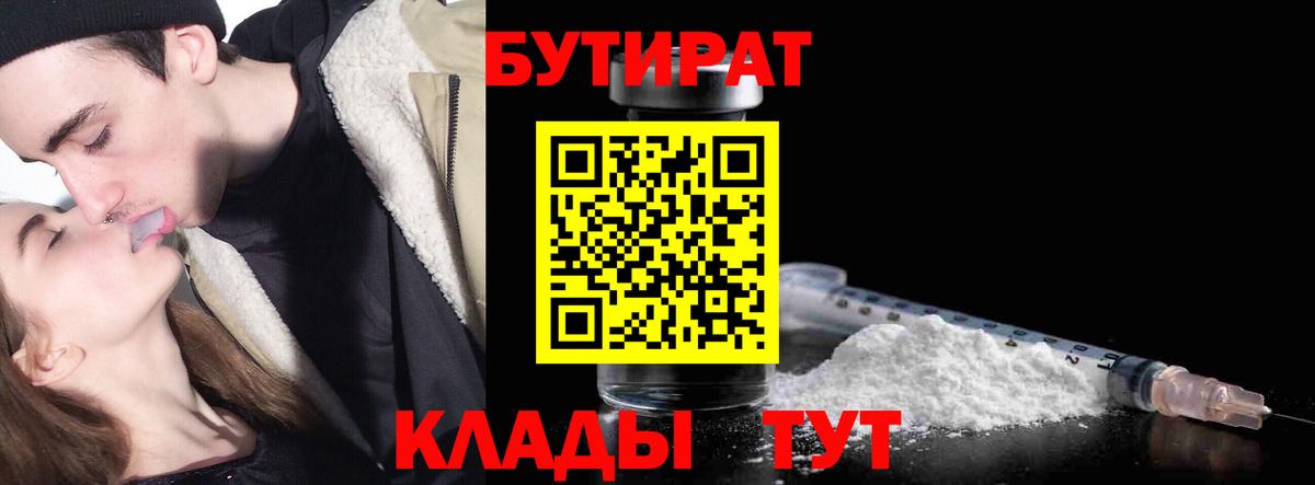Бутират буратино Изобильный