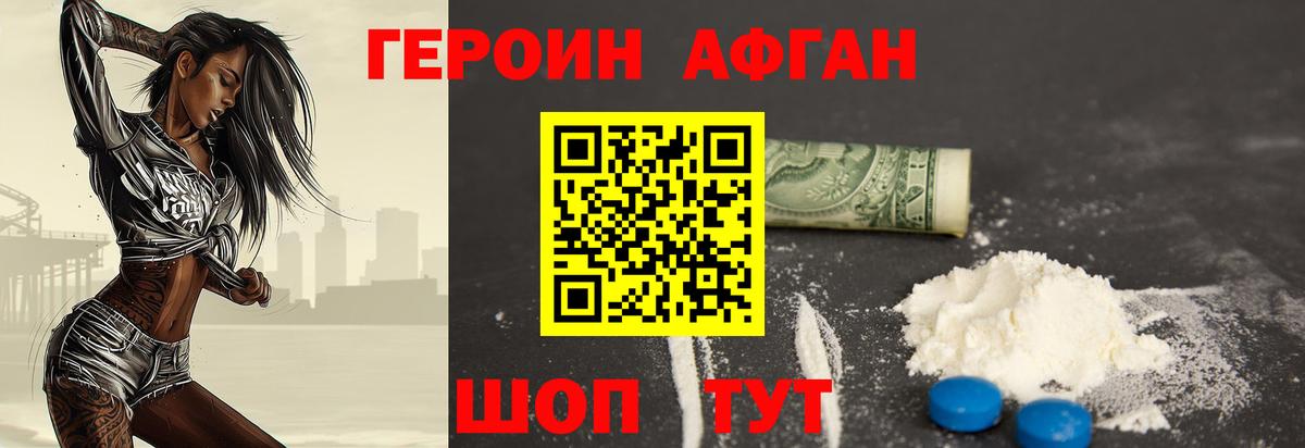 Героин белый Изобильный